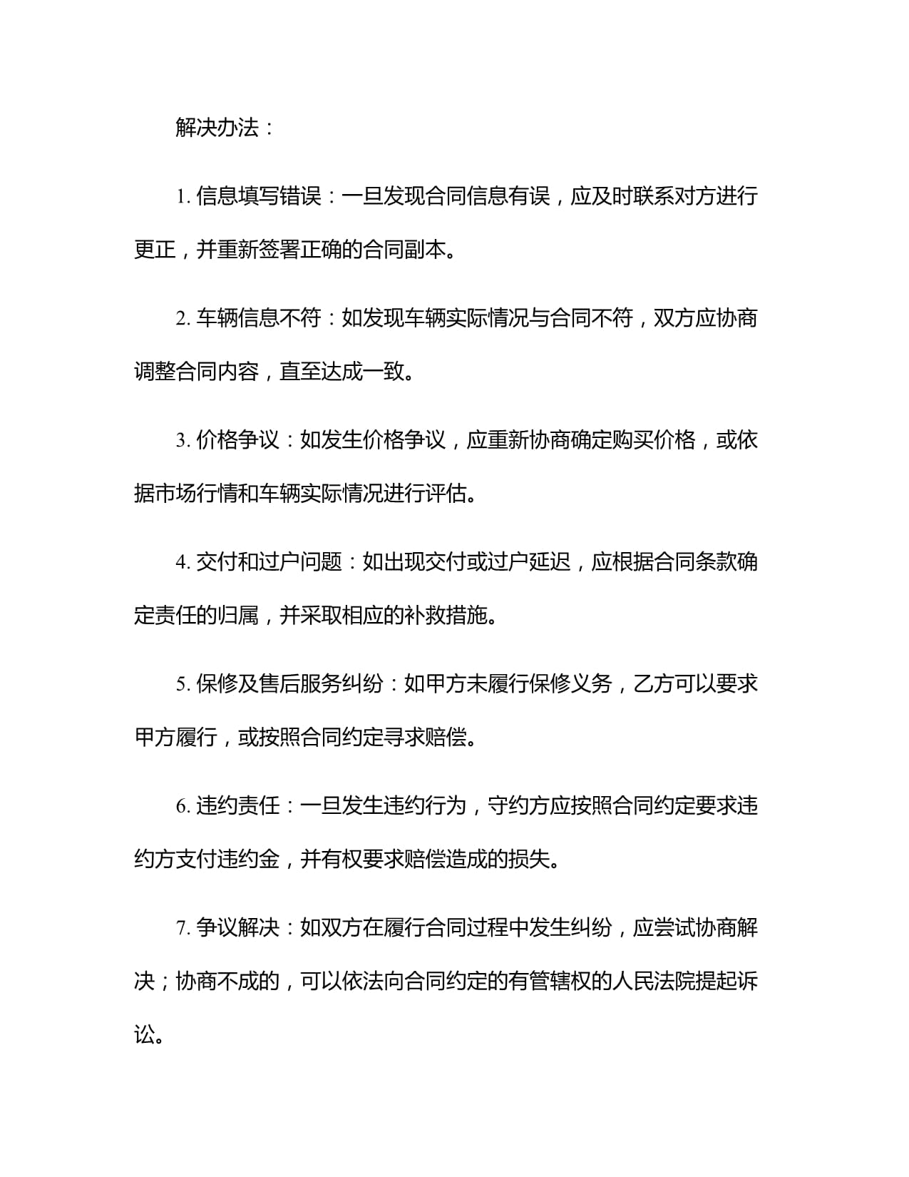 2024年二手车交易买卖合同（范本）