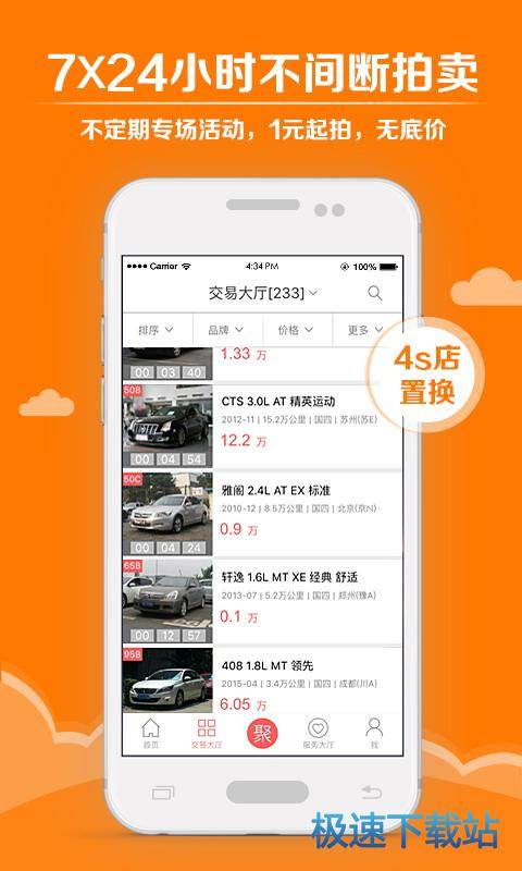 车易拍二手车App下载指南 安卓手机版6.5.0极速下载与二手车买卖全攻略